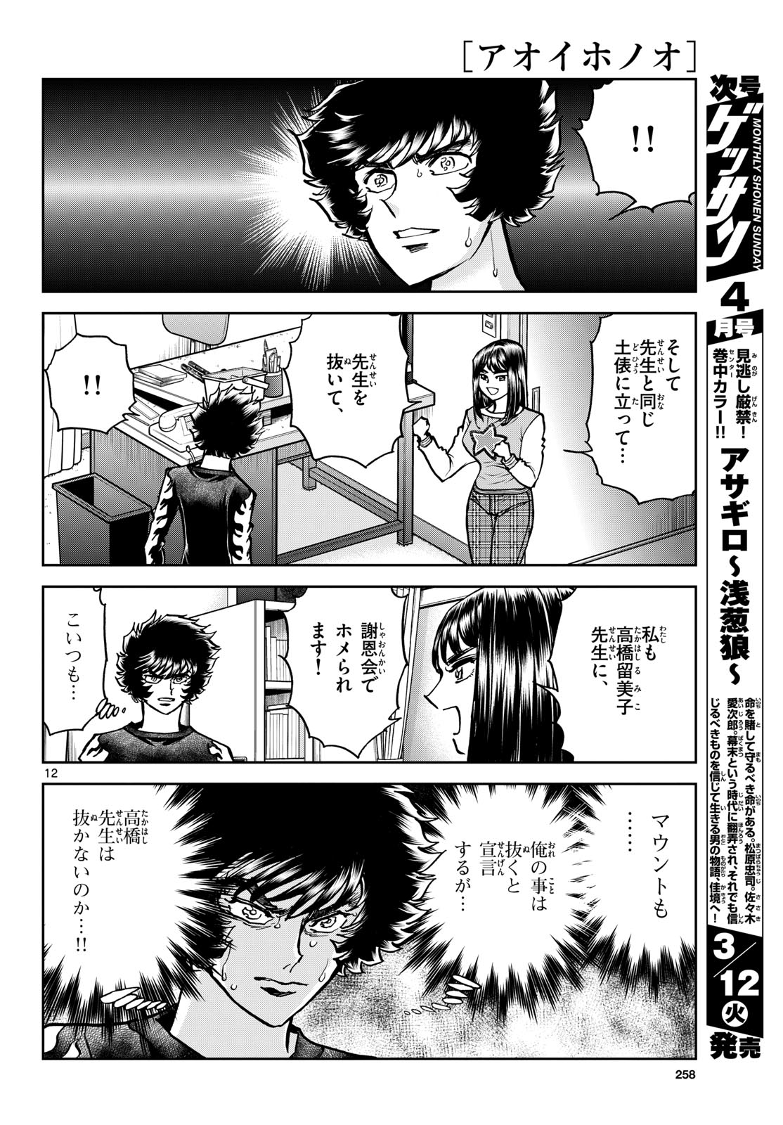Read AOI HONOO Chapter 180 [High Quality / Full] - Page 12 - nicomanga.com