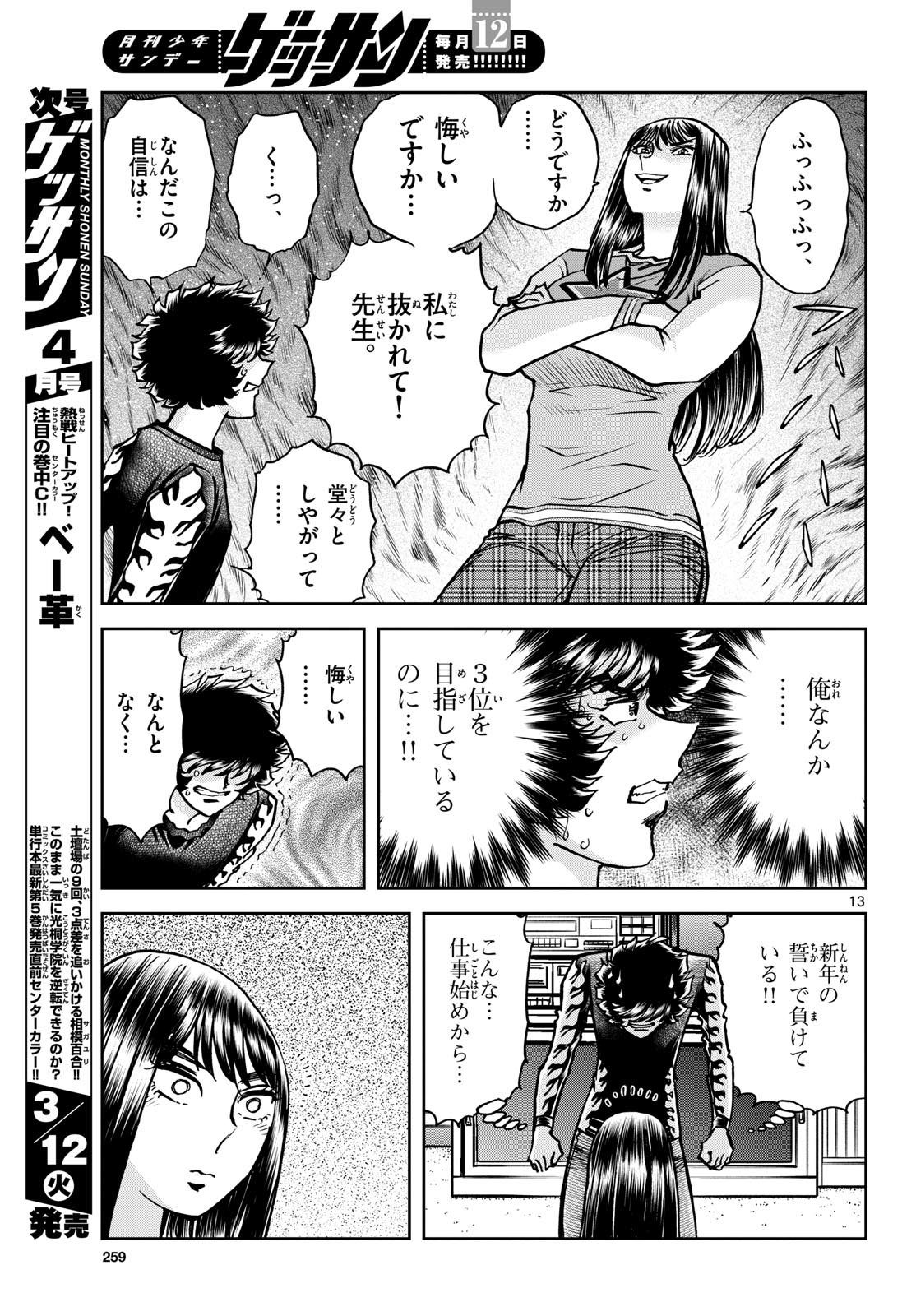 Read AOI HONOO Chapter 180 [High Quality / Full] - Page 13 - nicomanga.com