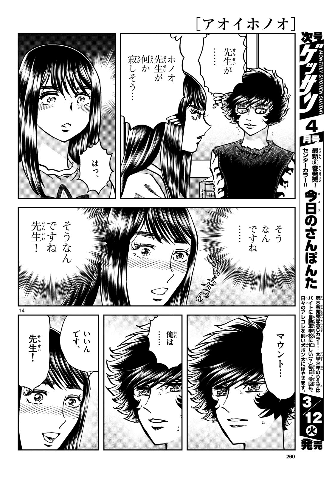Read AOI HONOO Chapter 180 [High Quality / Full] - Page 14 - nicomanga.com