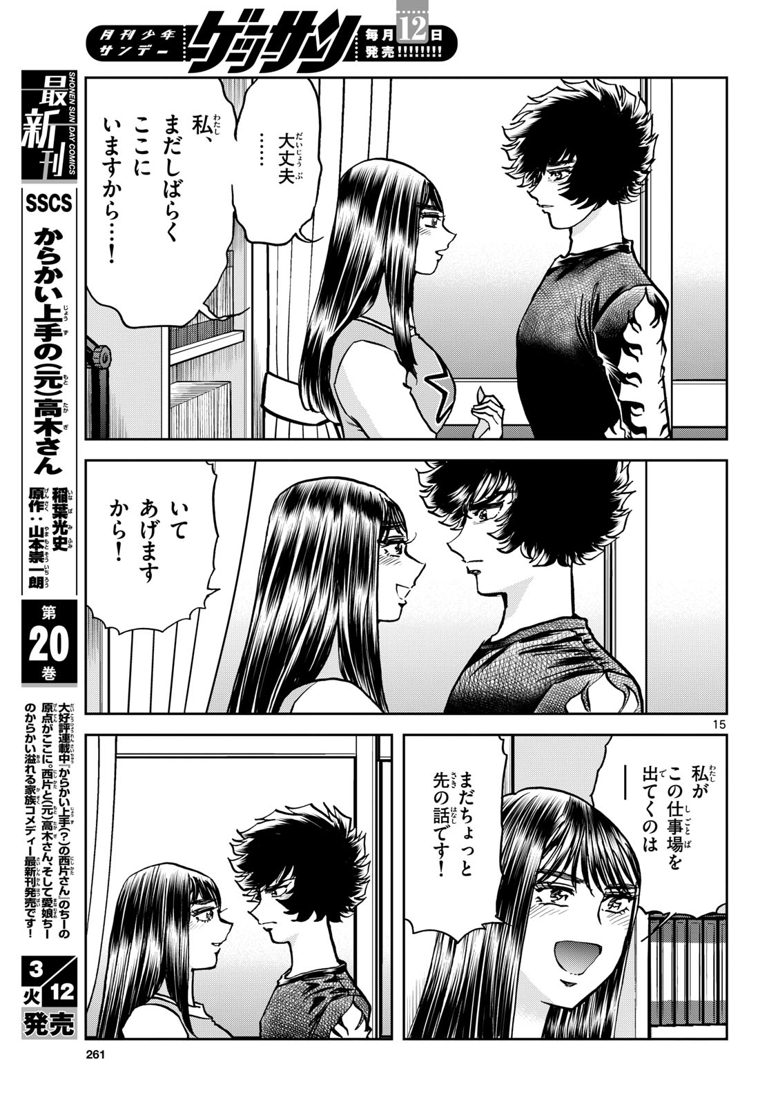 Read AOI HONOO Chapter 180 [High Quality / Full] - Page 15 - nicomanga.com