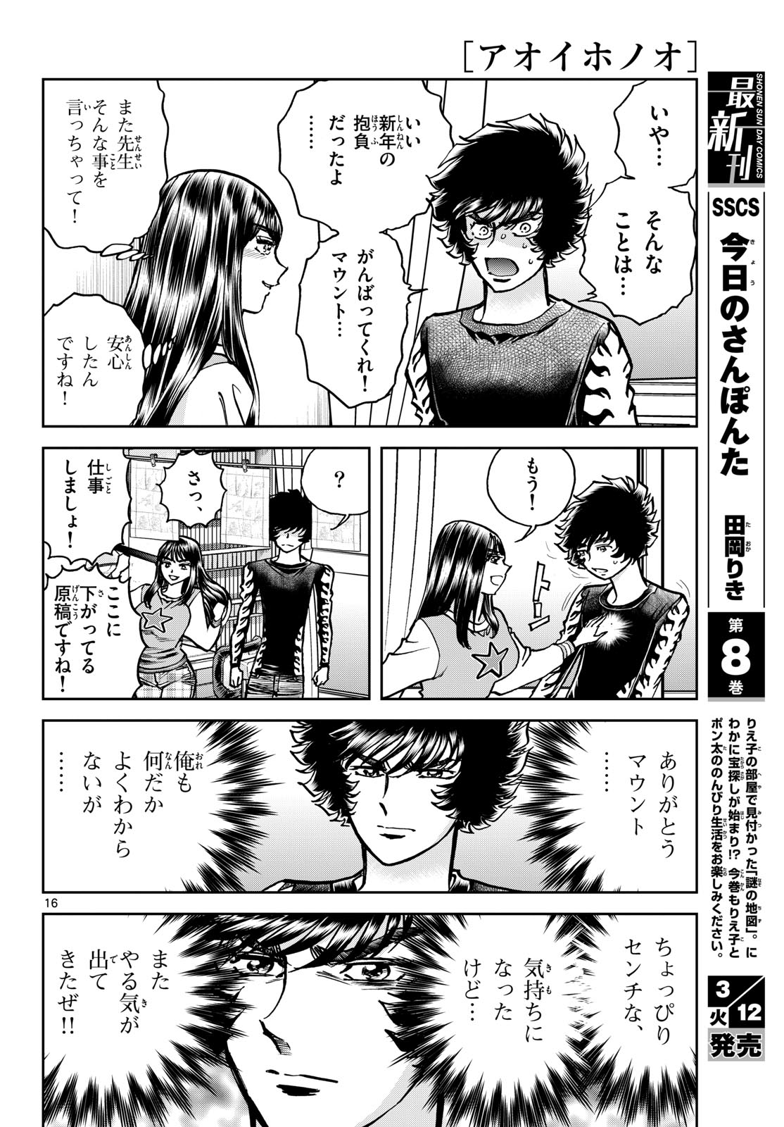 Read AOI HONOO Chapter 180 [High Quality / Full] - Page 16 - nicomanga.com