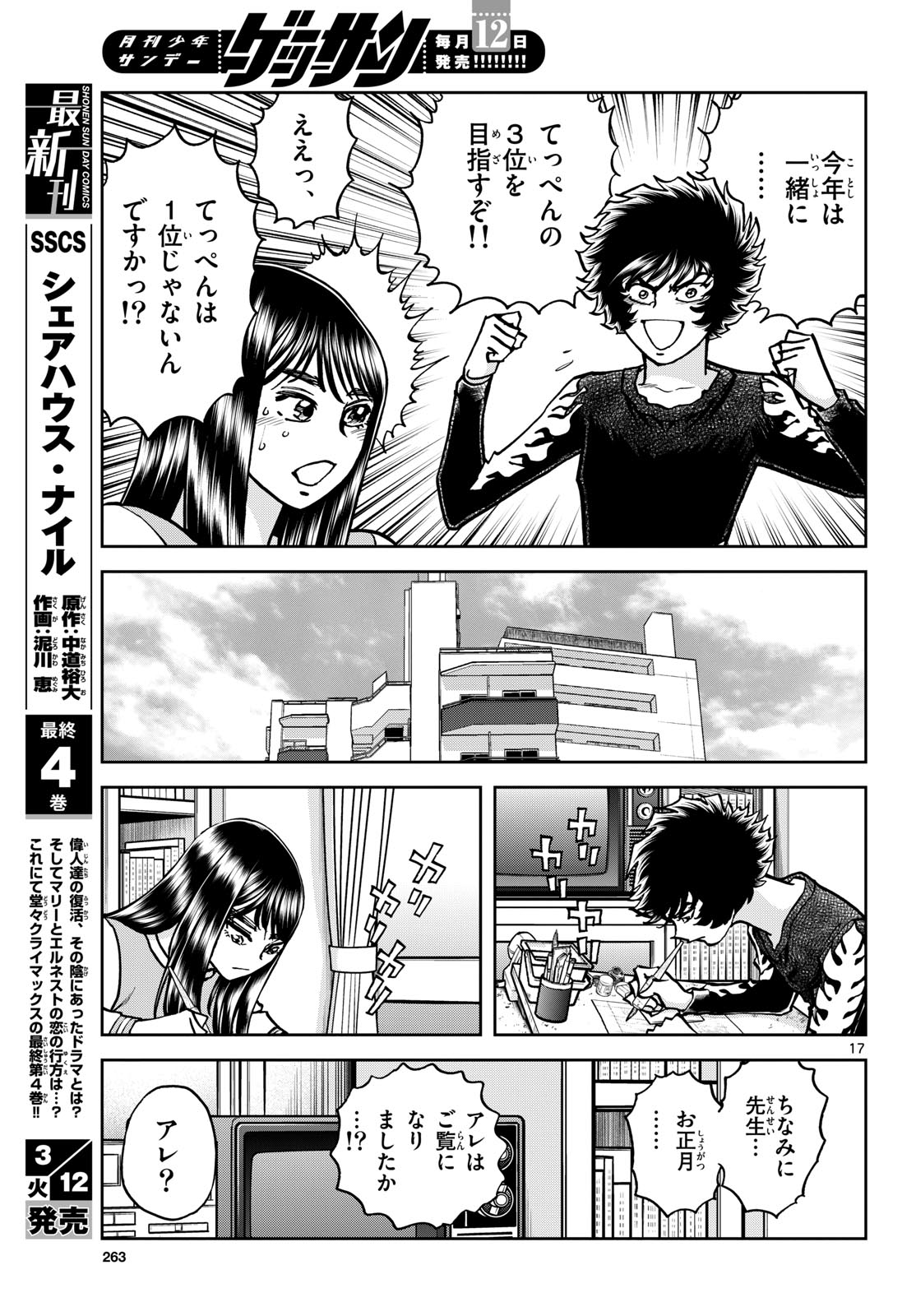 Read AOI HONOO Chapter 180 [High Quality / Full] - Page 17 - nicomanga.com