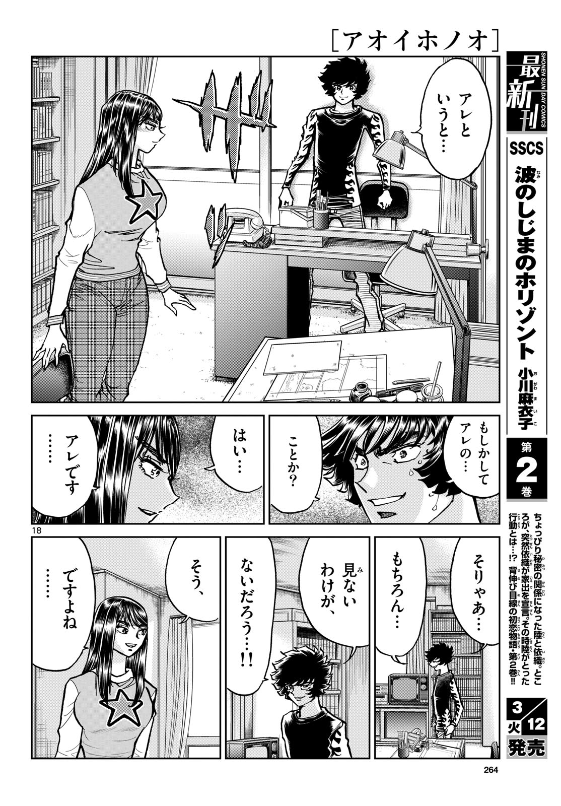 Read AOI HONOO Chapter 180 [High Quality / Full] - Page 18 - nicomanga.com