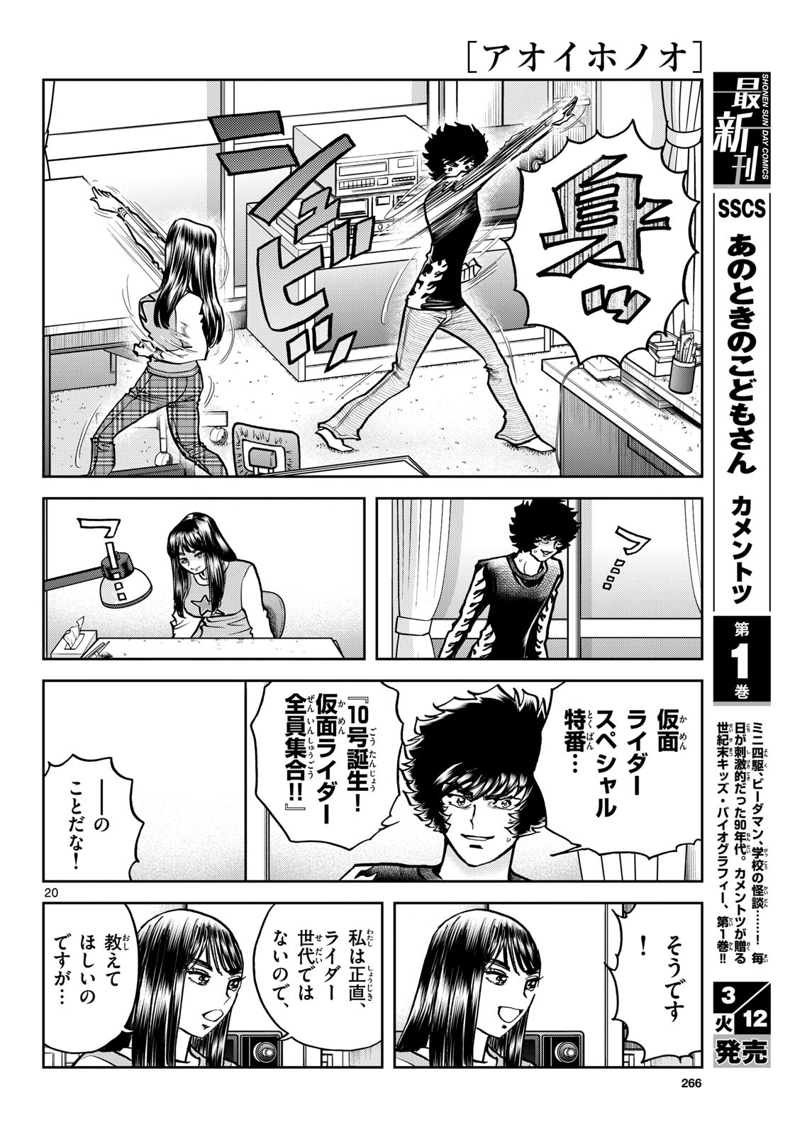 Read AOI HONOO Chapter 180 [High Quality / Full] - Page 20 - nicomanga.com