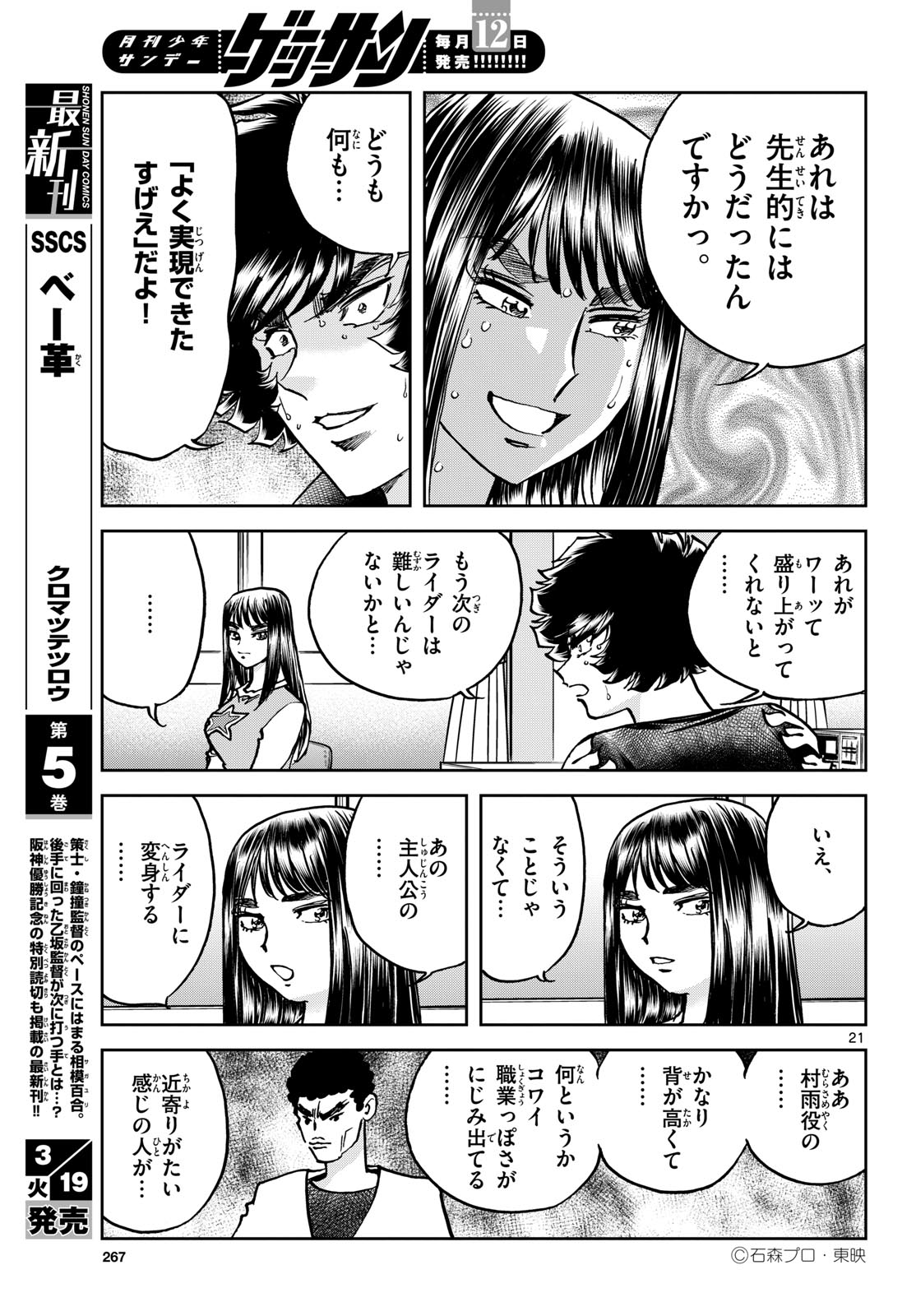 Read AOI HONOO Chapter 180 [High Quality / Full] - Page 21 - nicomanga.com