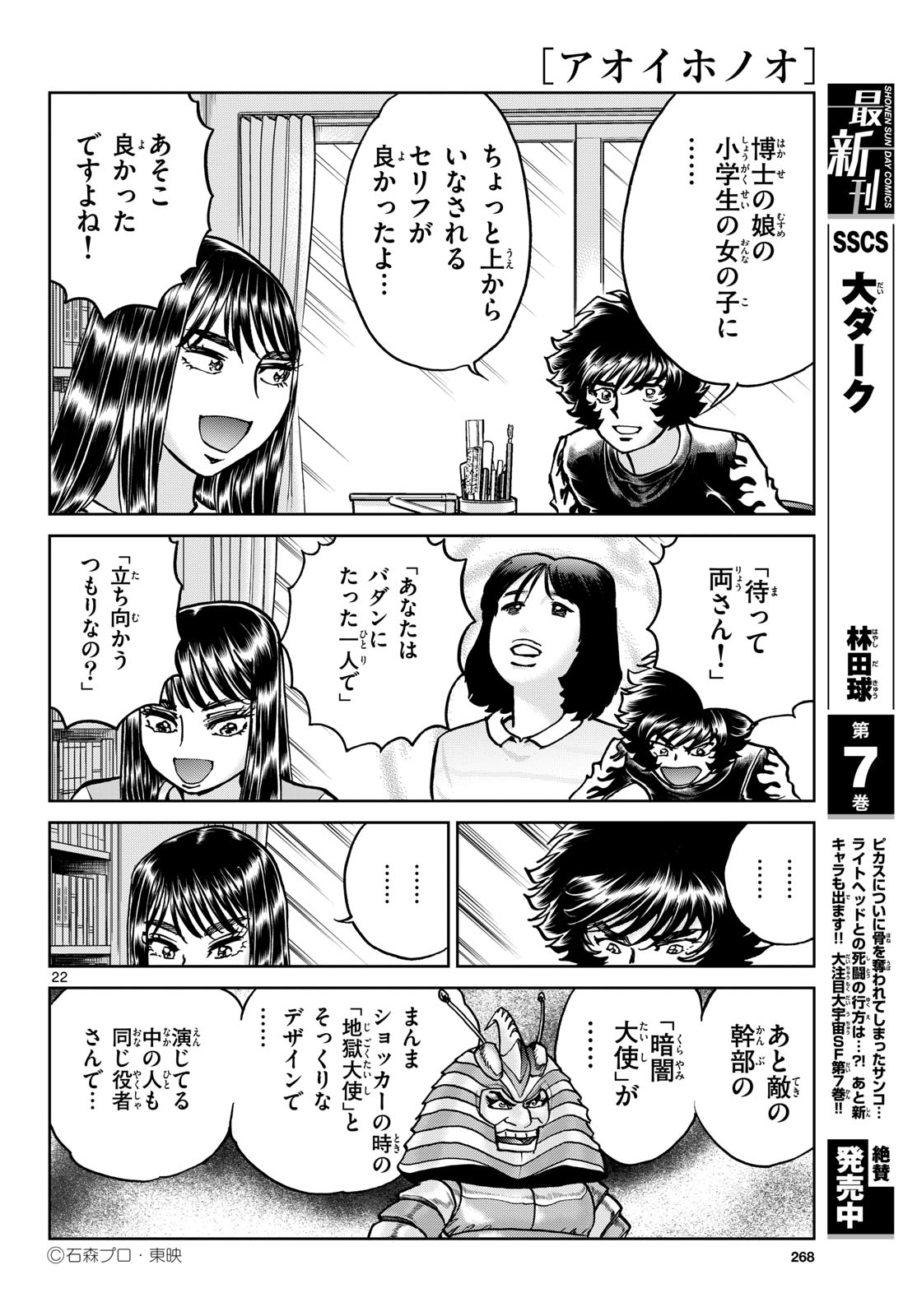 Read AOI HONOO Chapter 180 [High Quality / Full] - Page 22 - nicomanga.com