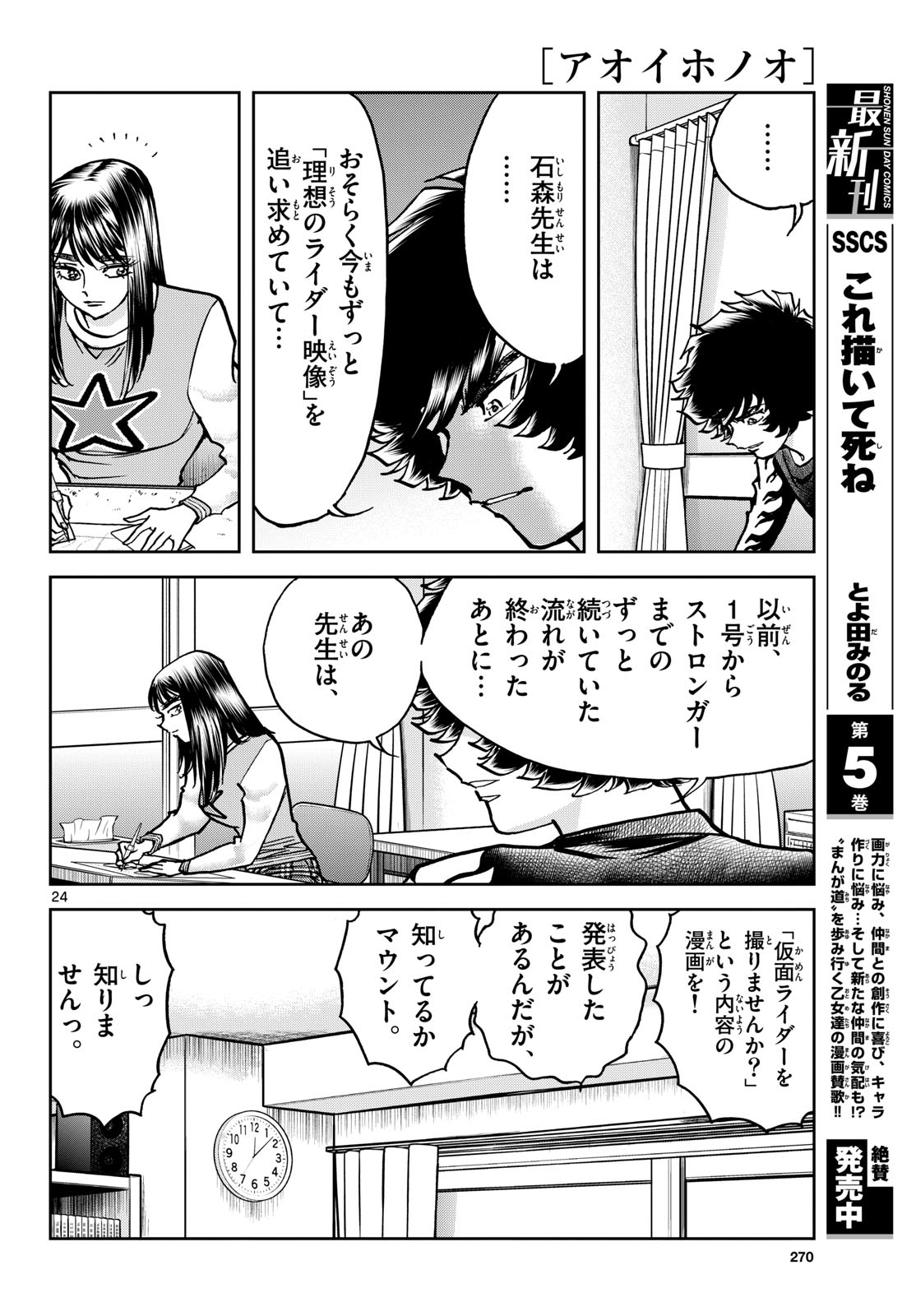 Read AOI HONOO Chapter 180 [High Quality / Full] - Page 24 - nicomanga.com