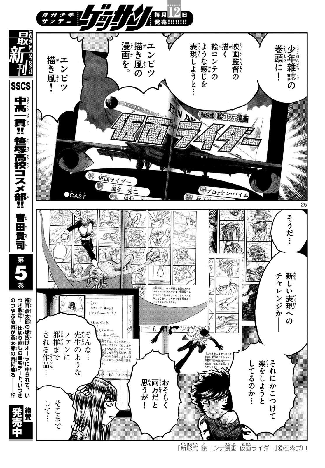 Read AOI HONOO Chapter 180 [High Quality / Full] - Page 25 - nicomanga.com