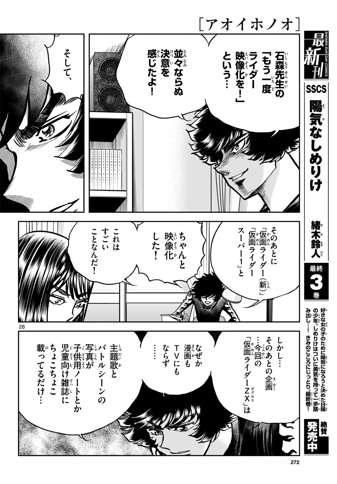 Read AOI HONOO Chapter 180 [High Quality / Full] - Page 26 - nicomanga.com