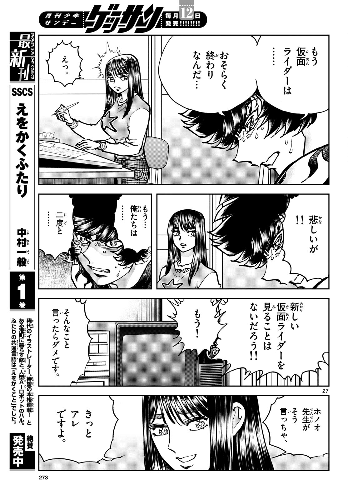 Read AOI HONOO Chapter 180 [High Quality / Full] - Page 27 - nicomanga.com