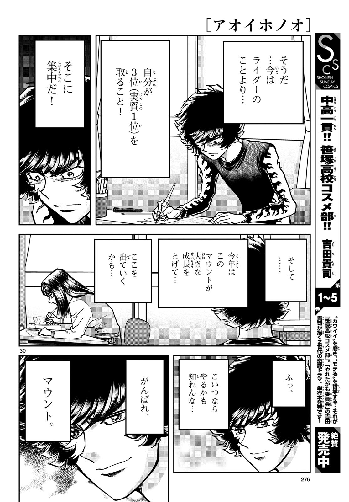 Read AOI HONOO Chapter 180 [High Quality / Full] - Page 30 - nicomanga.com