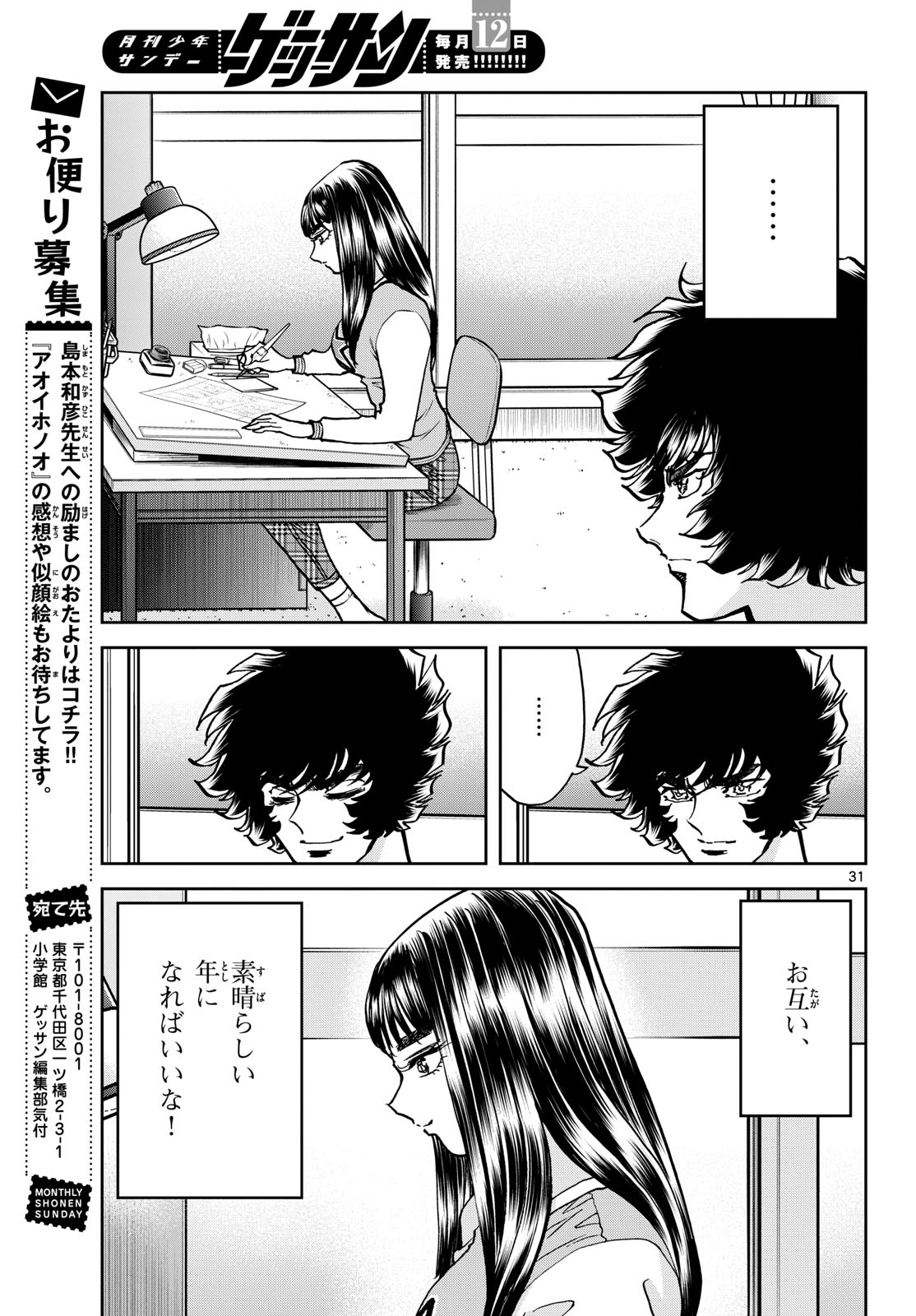 Read AOI HONOO Chapter 180 [High Quality / Full] - Page 31 - nicomanga.com