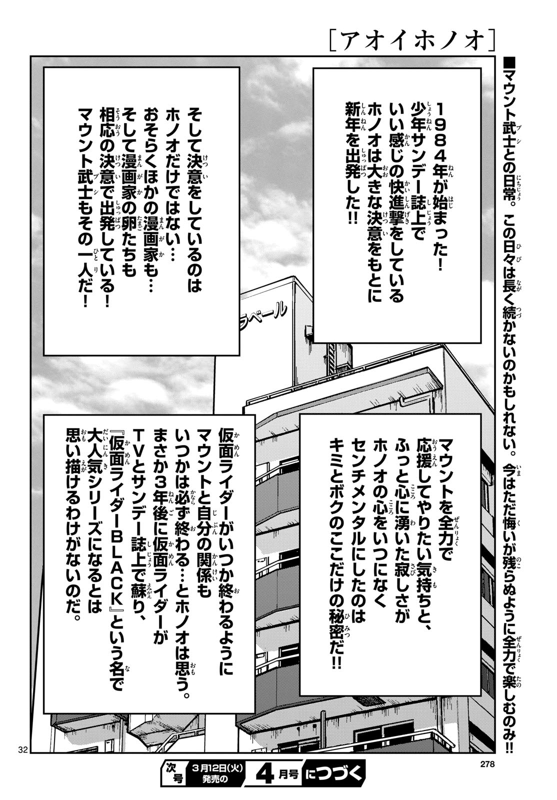 Read AOI HONOO Chapter 180 [High Quality / Full] - Page 32 - nicomanga.com