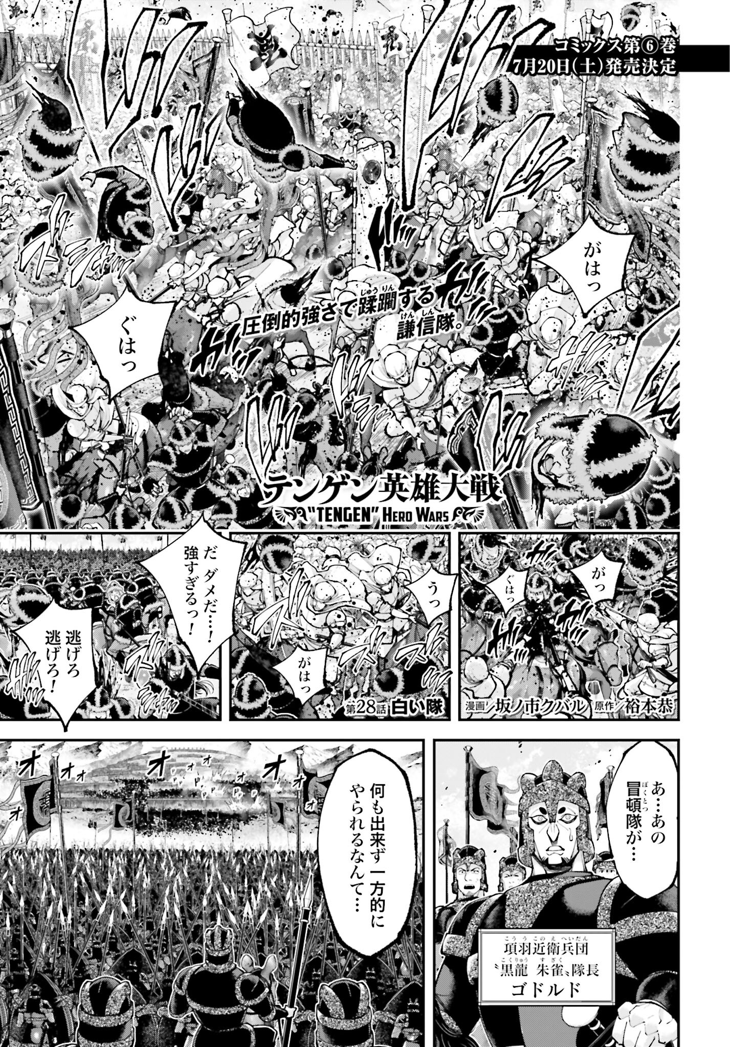 Tengen Hero Wars Chapter 28 page 1 - nihonkuni.com