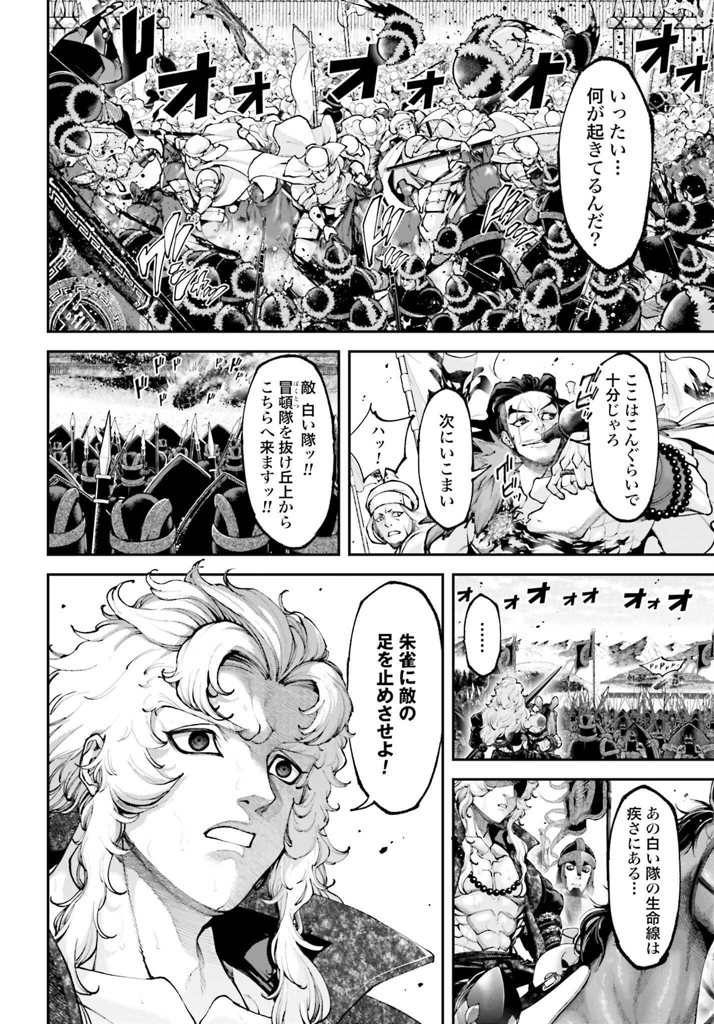Tengen Hero Wars Chapter 28 page 2 - nihonkuni.com