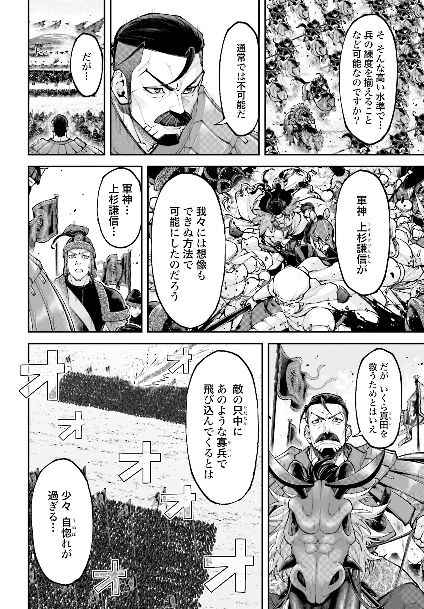 Tengen Hero Wars Chapter 28 page 14 - nihonkuni.com