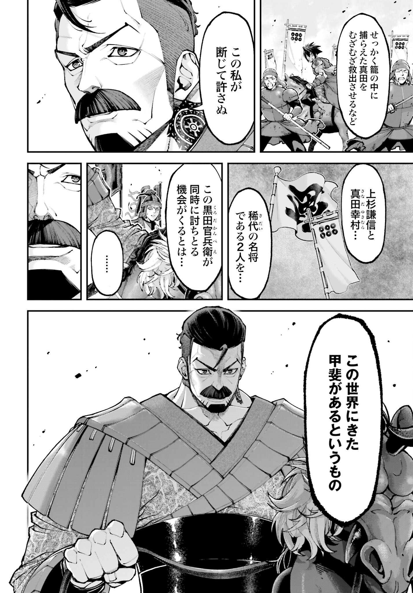 Tengen Hero Wars Chapter 28 page 16 - nihonkuni.com
