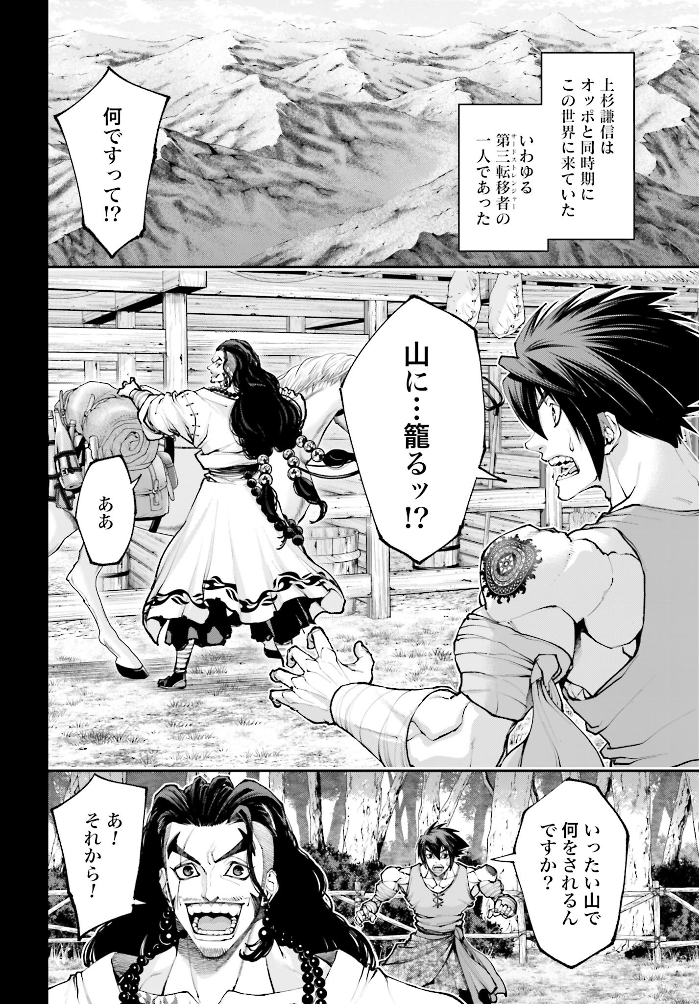 Tengen Hero Wars Chapter 28 page 18 - nihonkuni.com