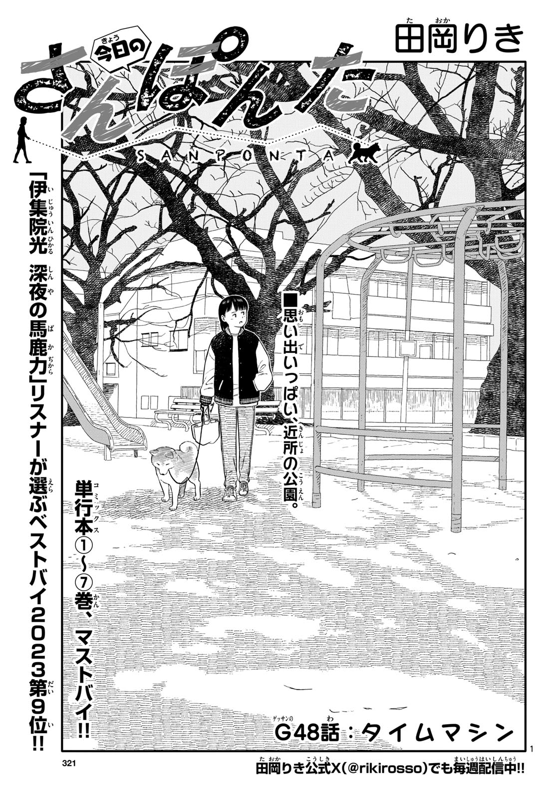 Read KYOU NO SANPONTA Chapter 48 [High Quality / Full] - Page 1 - nicomanga.com