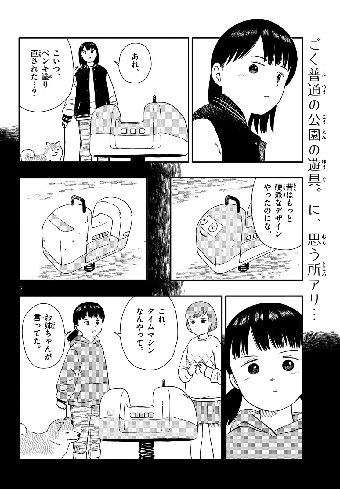 Read KYOU NO SANPONTA Chapter 48 [High Quality / Full] - Page 2 - nicomanga.com
