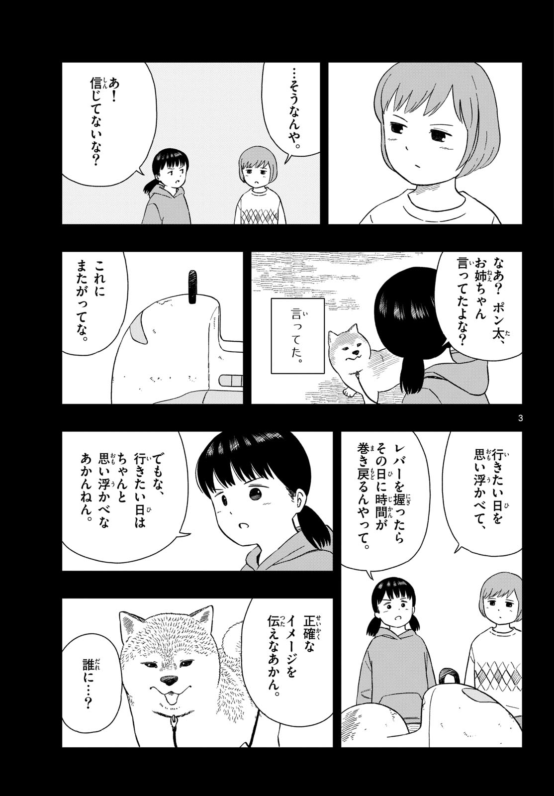 Read KYOU NO SANPONTA Chapter 48 [High Quality / Full] - Page 3 - nicomanga.com