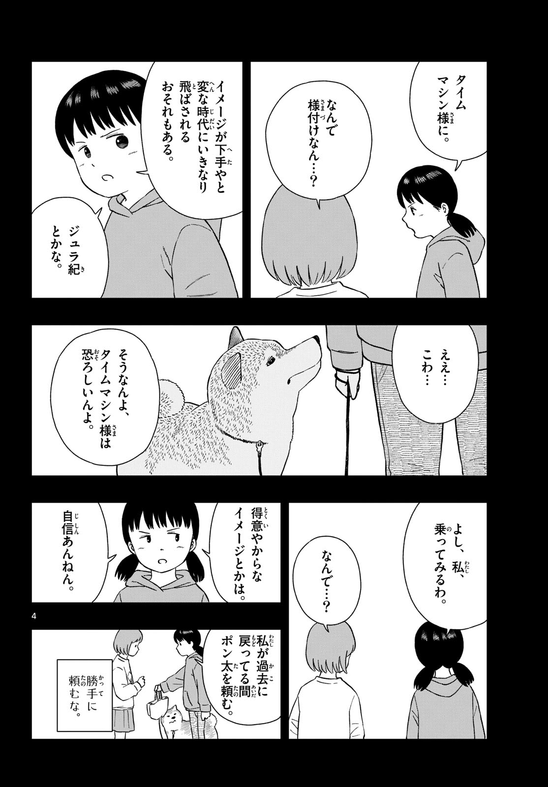 Read KYOU NO SANPONTA Chapter 48 [High Quality / Full] - Page 4 - nicomanga.com