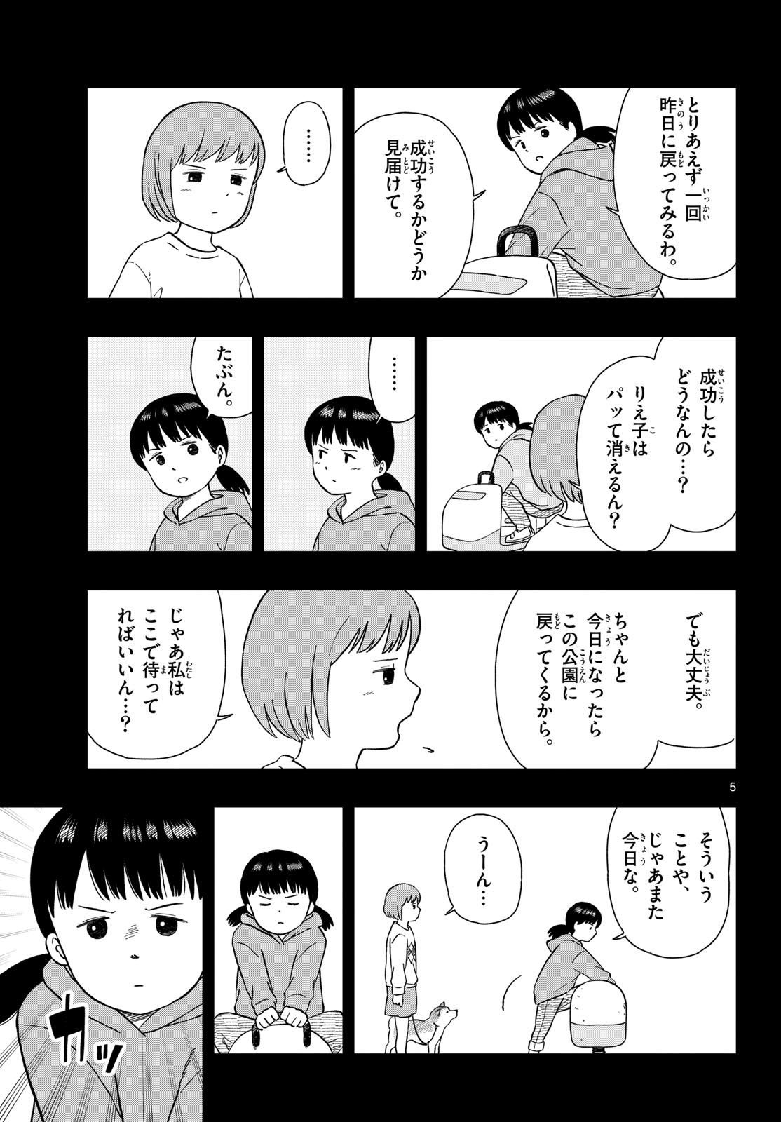 Read KYOU NO SANPONTA Chapter 48 [High Quality / Full] - Page 5 - nicomanga.com