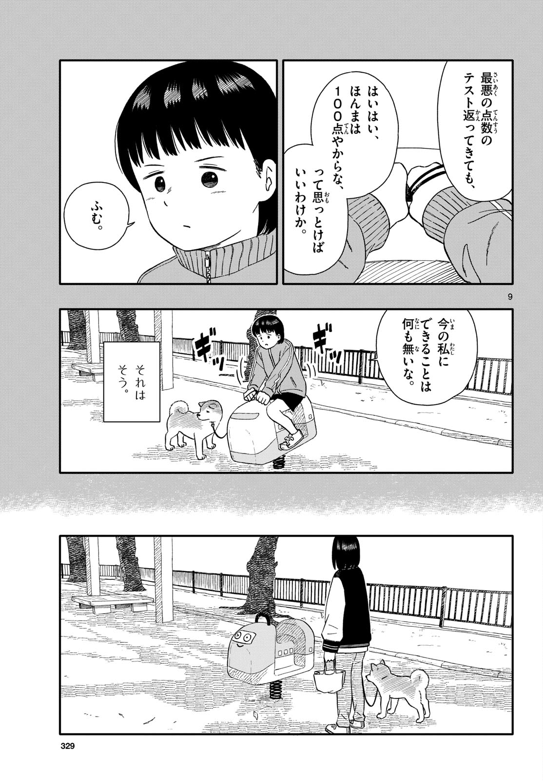 Read KYOU NO SANPONTA Chapter 48 [High Quality / Full] - Page 9 - nicomanga.com