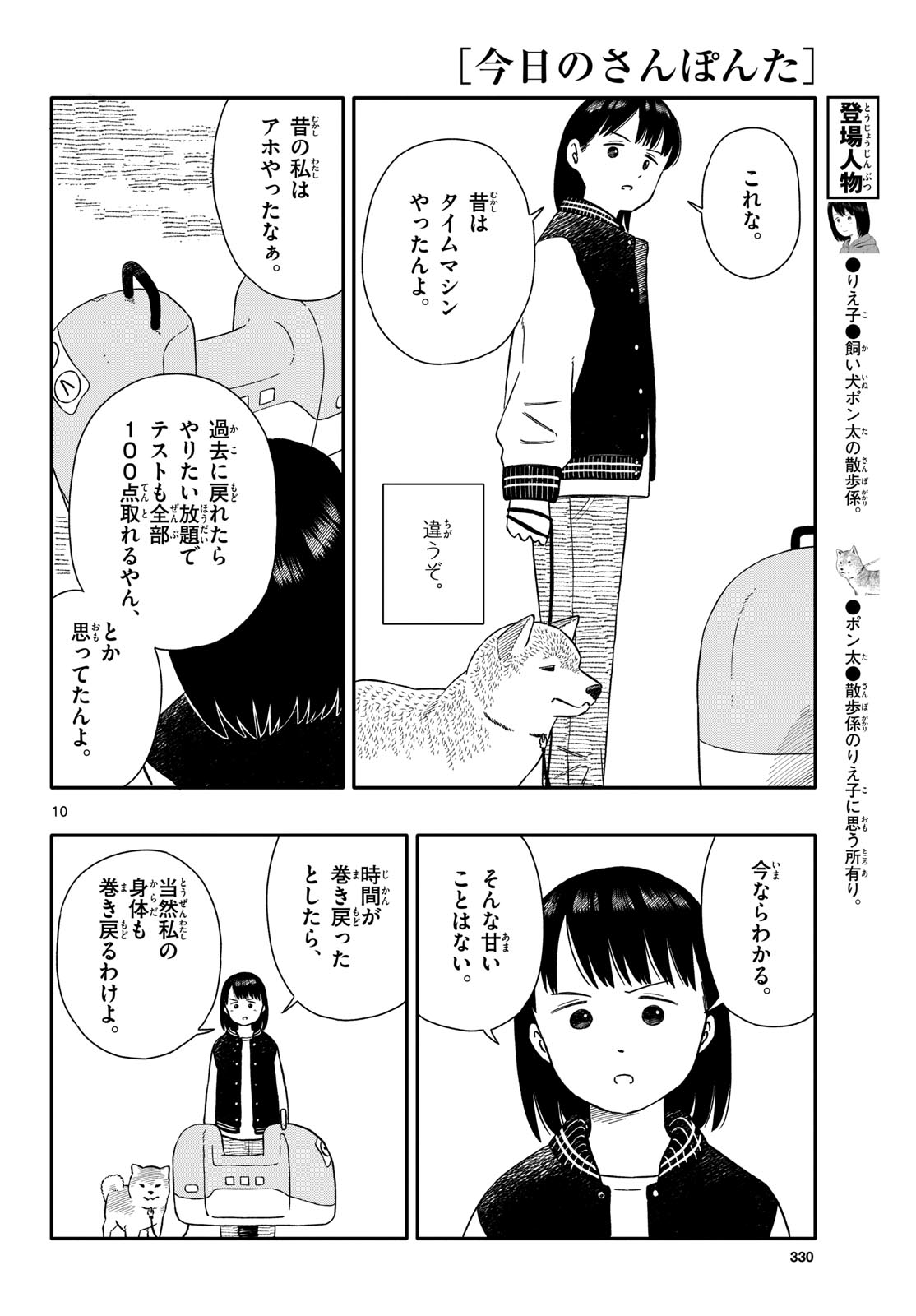 Read KYOU NO SANPONTA Chapter 48 [High Quality / Full] - Page 10 - nicomanga.com