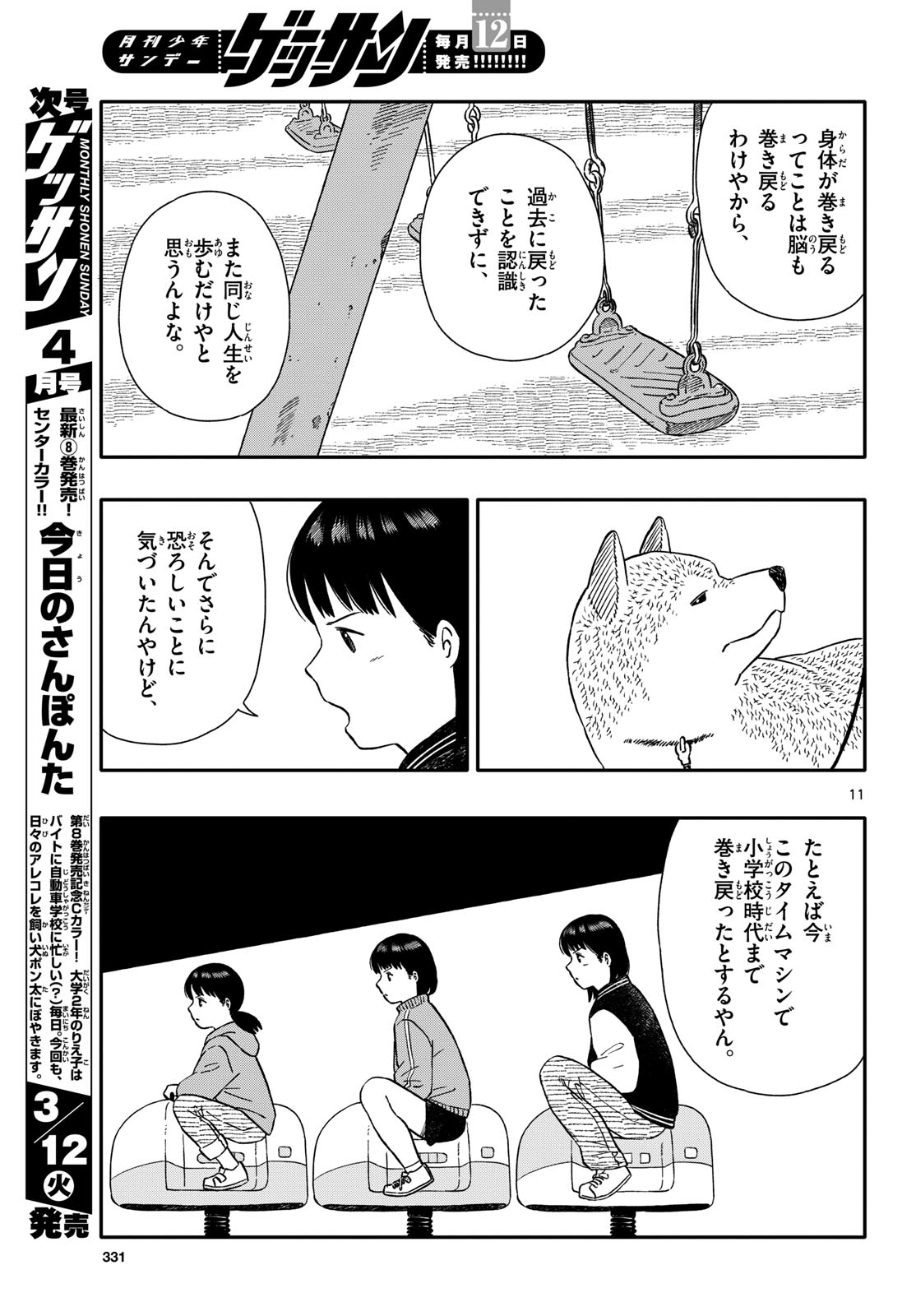 Read KYOU NO SANPONTA Chapter 48 [High Quality / Full] - Page 11 - nicomanga.com