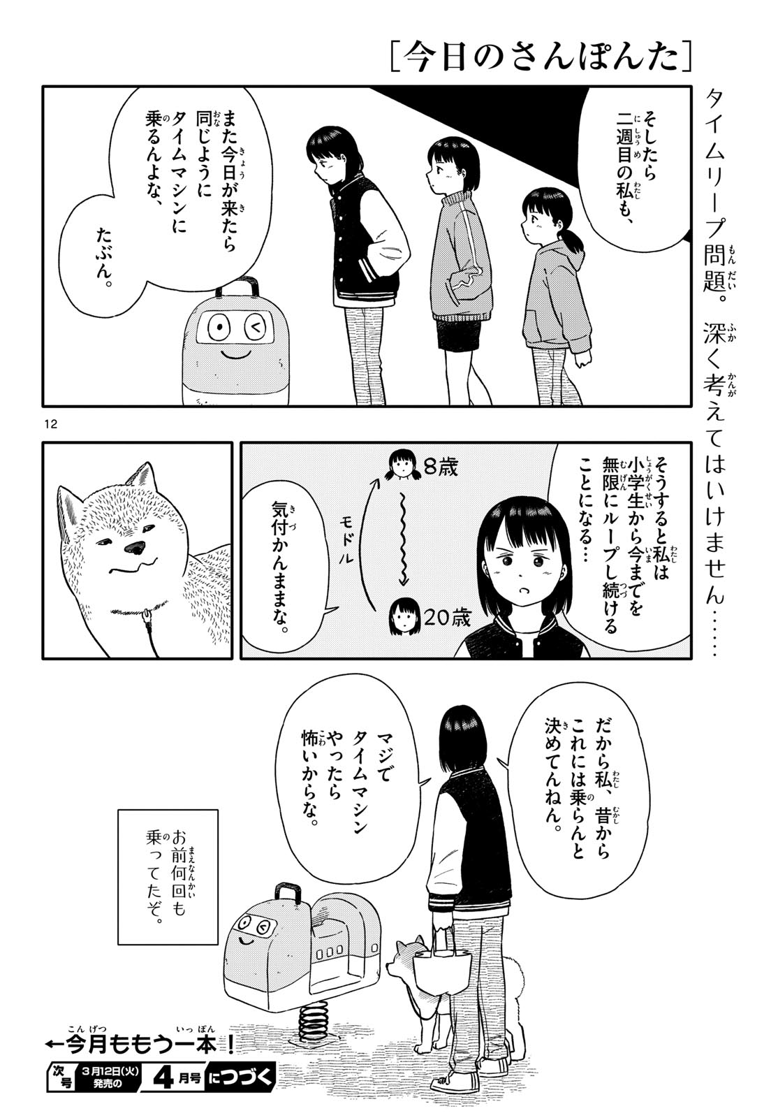 Read KYOU NO SANPONTA Chapter 48 [High Quality / Full] - Page 12 - nicomanga.com