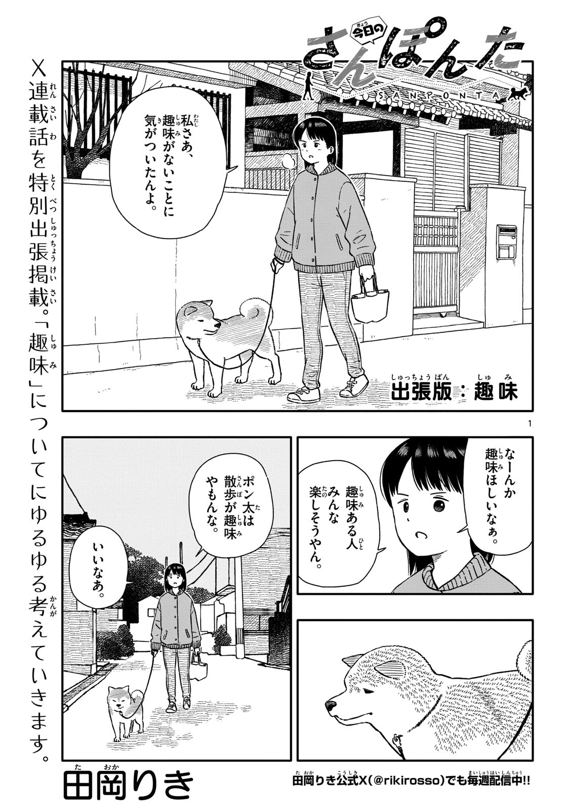 Read KYOU NO SANPONTA Chapter 48 [High Quality / Full] - Page 13 - nicomanga.com