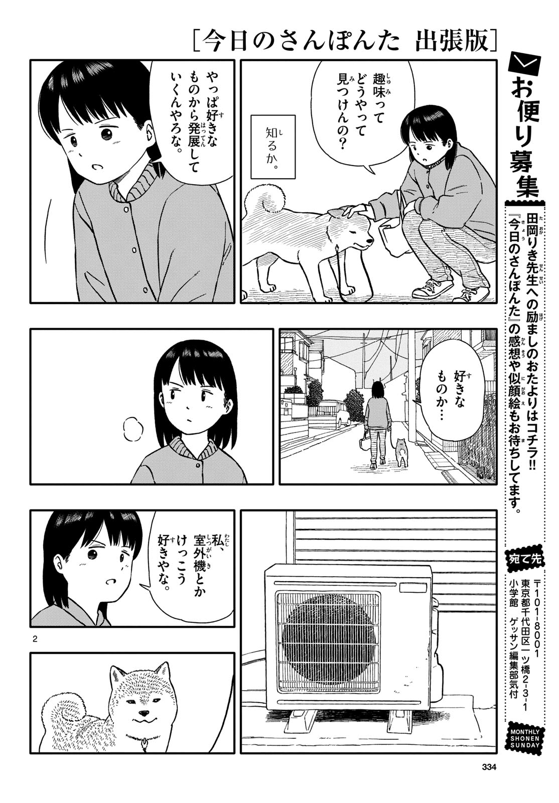 Read KYOU NO SANPONTA Chapter 48 [High Quality / Full] - Page 14 - nicomanga.com