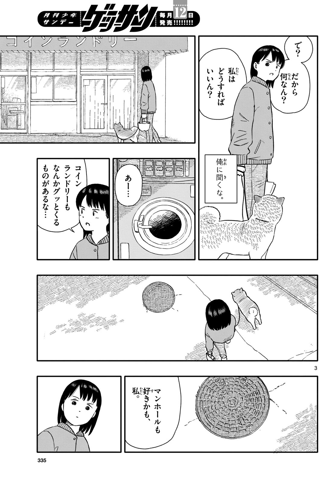 Read KYOU NO SANPONTA Chapter 48 [High Quality / Full] - Page 15 - nicomanga.com