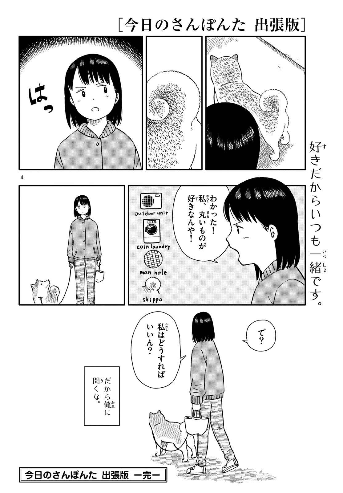 Read KYOU NO SANPONTA Chapter 48 [High Quality / Full] - Page 16 - nicomanga.com
