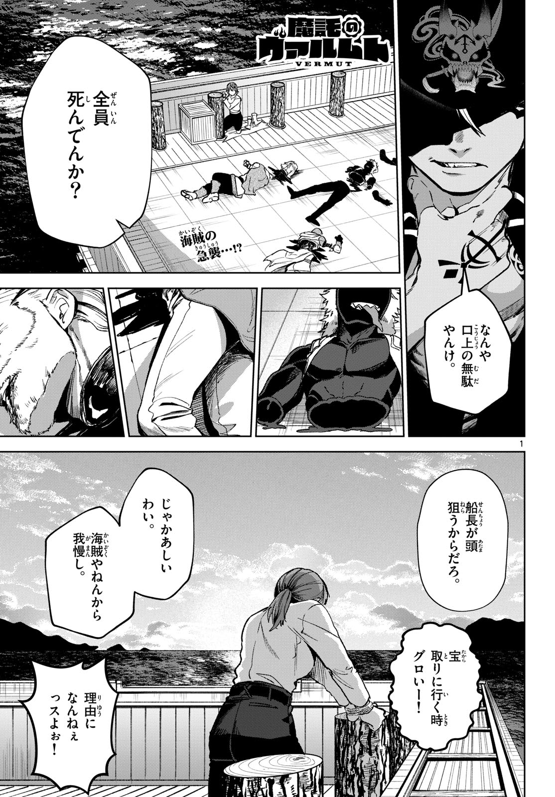 Magaku no Varmt Chapter 18 page 1 - nihonkuni.com