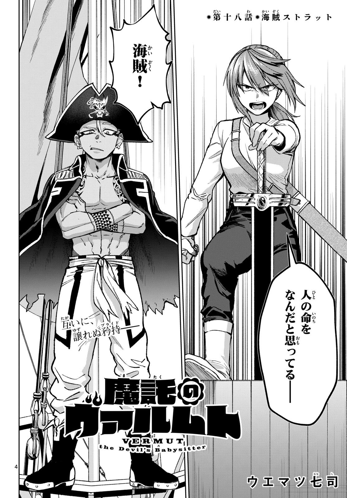 Magaku no Varmt Chapter 18 page 4 - nihonkuni.com