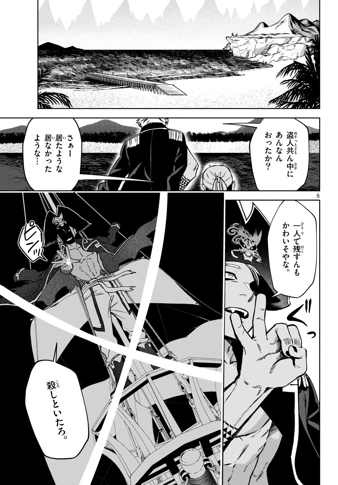 Magaku no Varmt Chapter 18 page 5 - nihonkuni.com