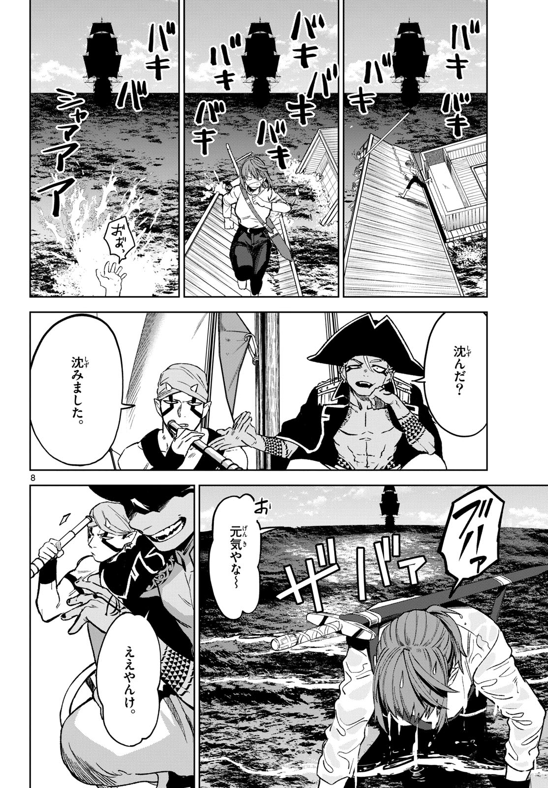 Magaku no Varmt Chapter 18 page 8 - nihonkuni.com
