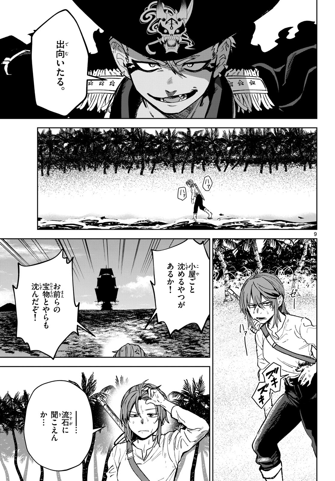 Magaku no Varmt Chapter 18 page 9 - nihonkuni.com