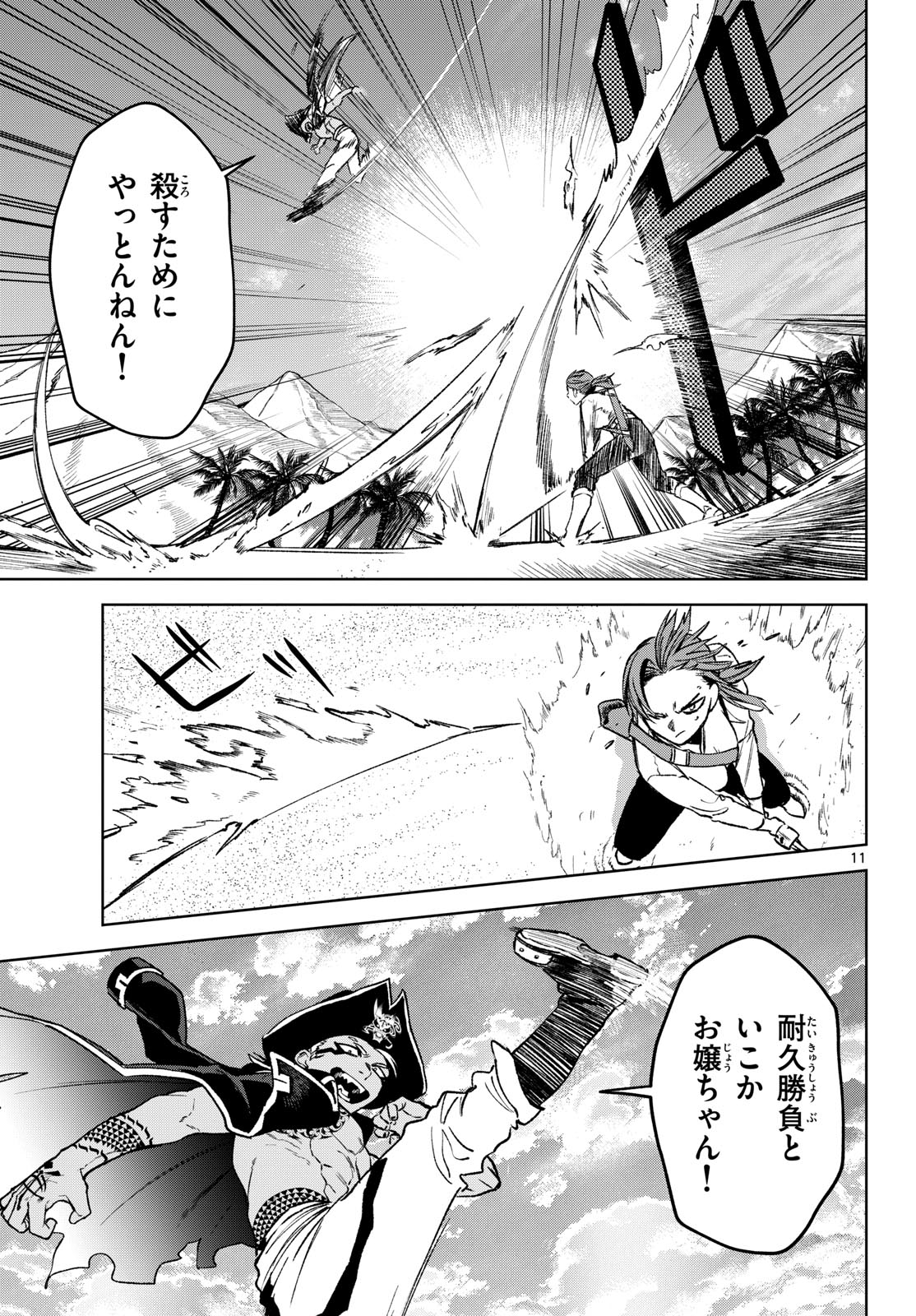 Magaku no Varmt Chapter 18 page 11 - nihonkuni.com