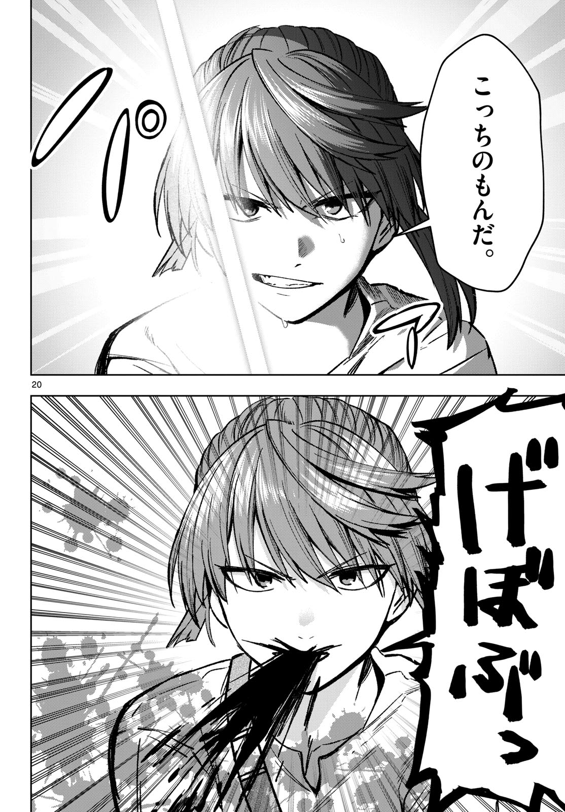 Magaku no Varmt Chapter 18 page 20 - nihonkuni.com