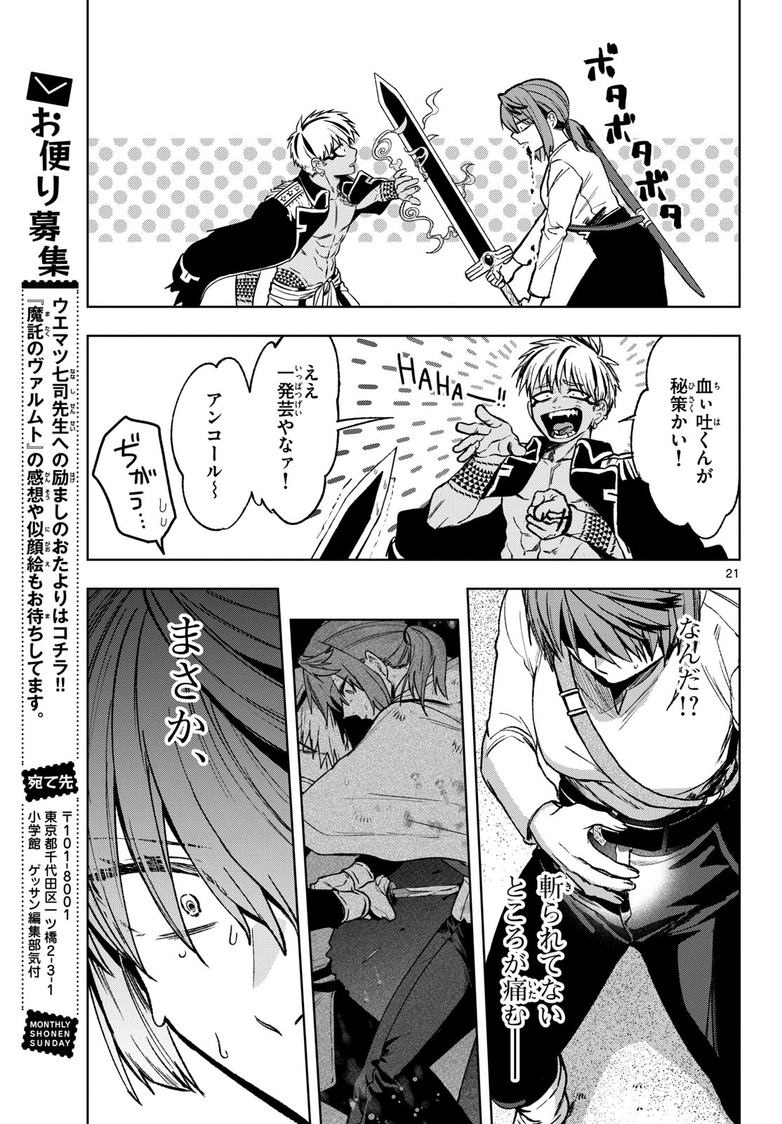 Magaku no Varmt Chapter 18 page 21 - nihonkuni.com
