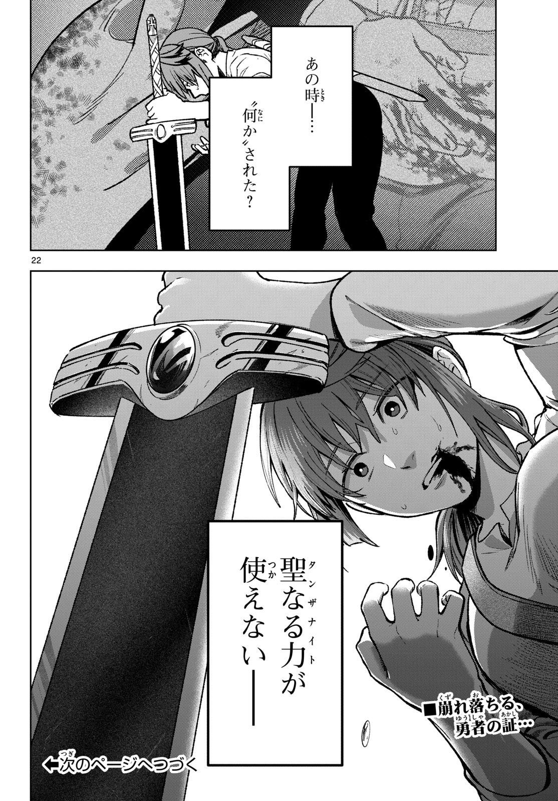 Magaku no Varmt Chapter 18 page 22 - nihonkuni.com