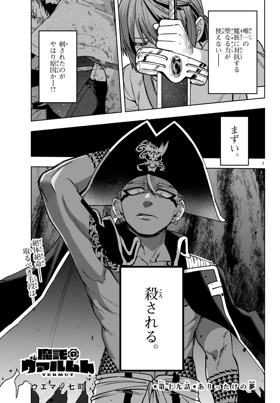 Magaku no Varmt Chapter 19 page 1 - nihonkuni.com