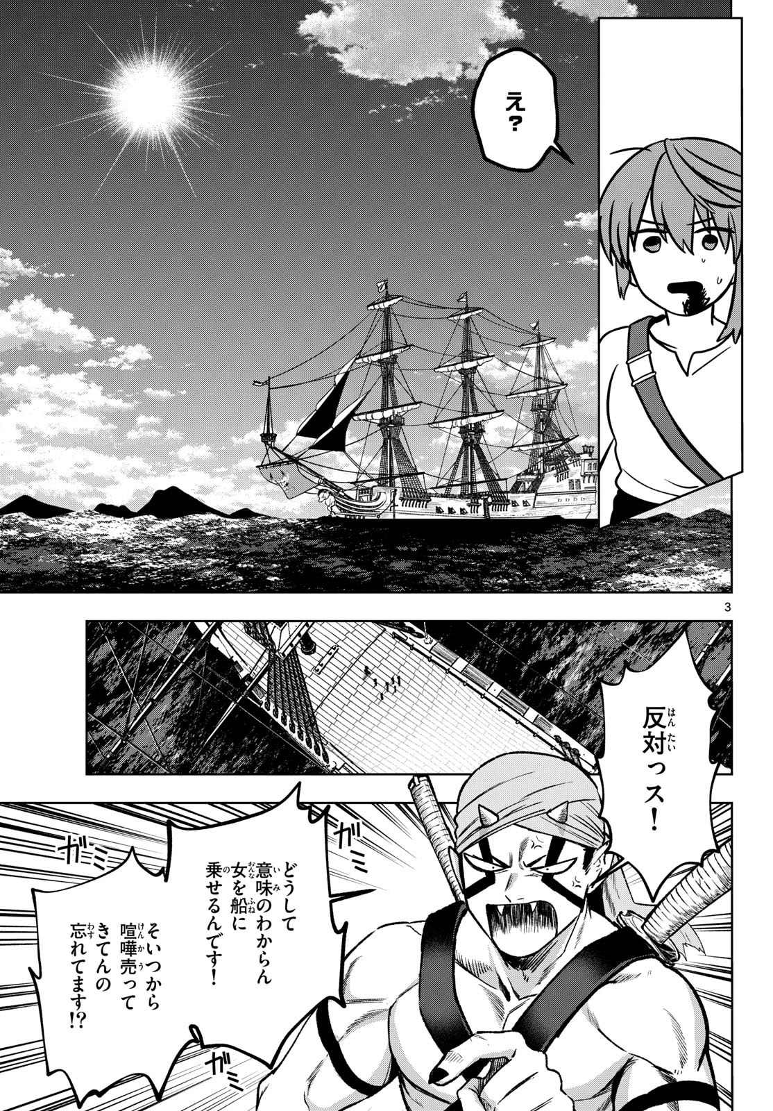 Magaku no Varmt Chapter 19 page 3 - nihonkuni.com