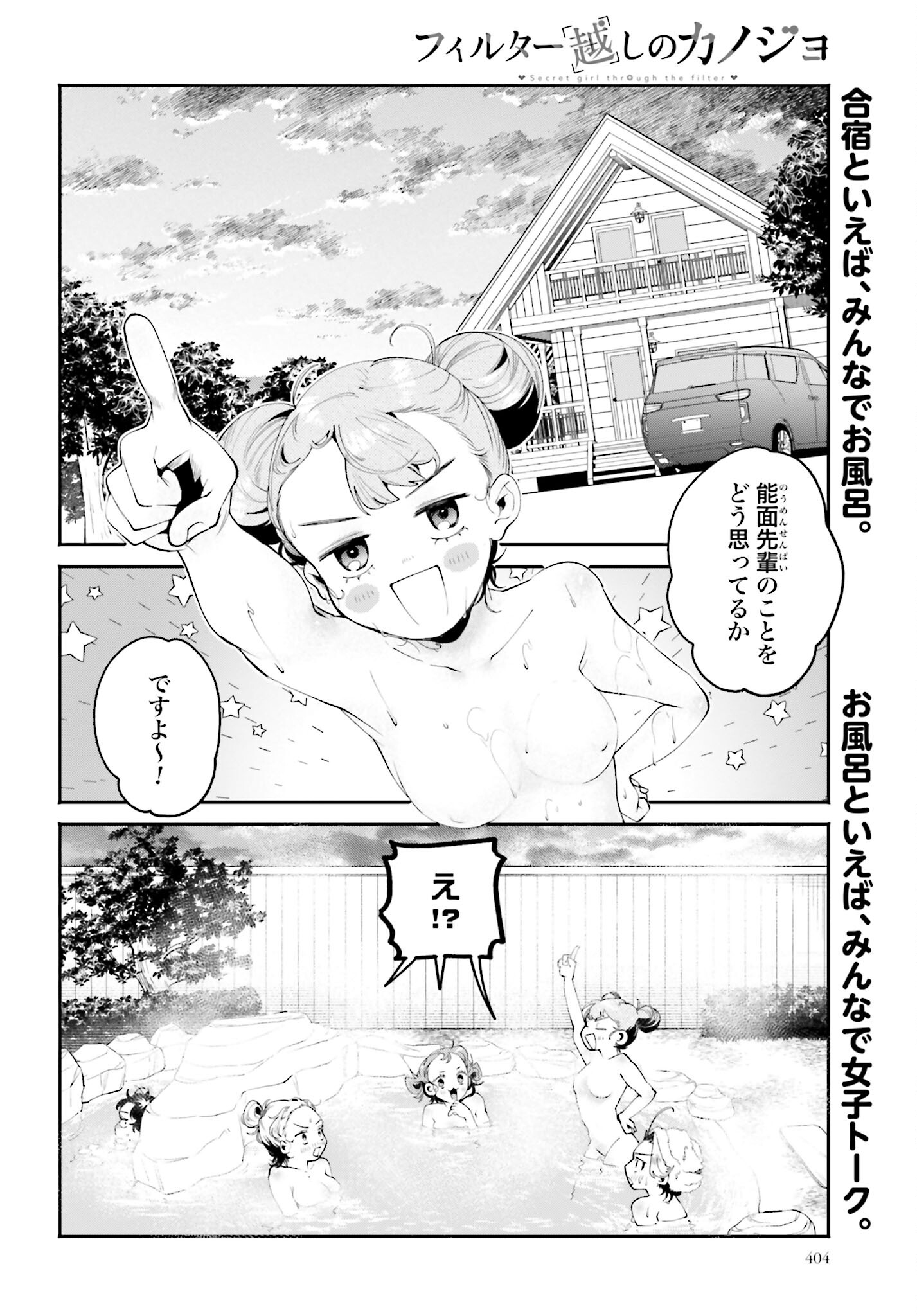 Read FILTER-GOSHI NO KANOJO Chapter 34 [High Quality / Full] - Page 2 - nicomanga.com