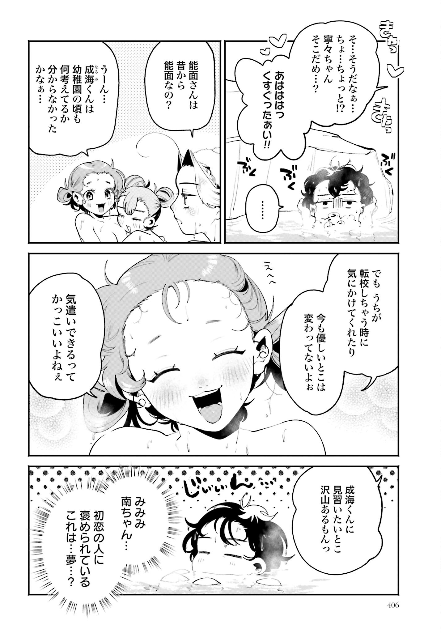 Read FILTER-GOSHI NO KANOJO Chapter 34 [High Quality / Full] - Page 4 - nicomanga.com