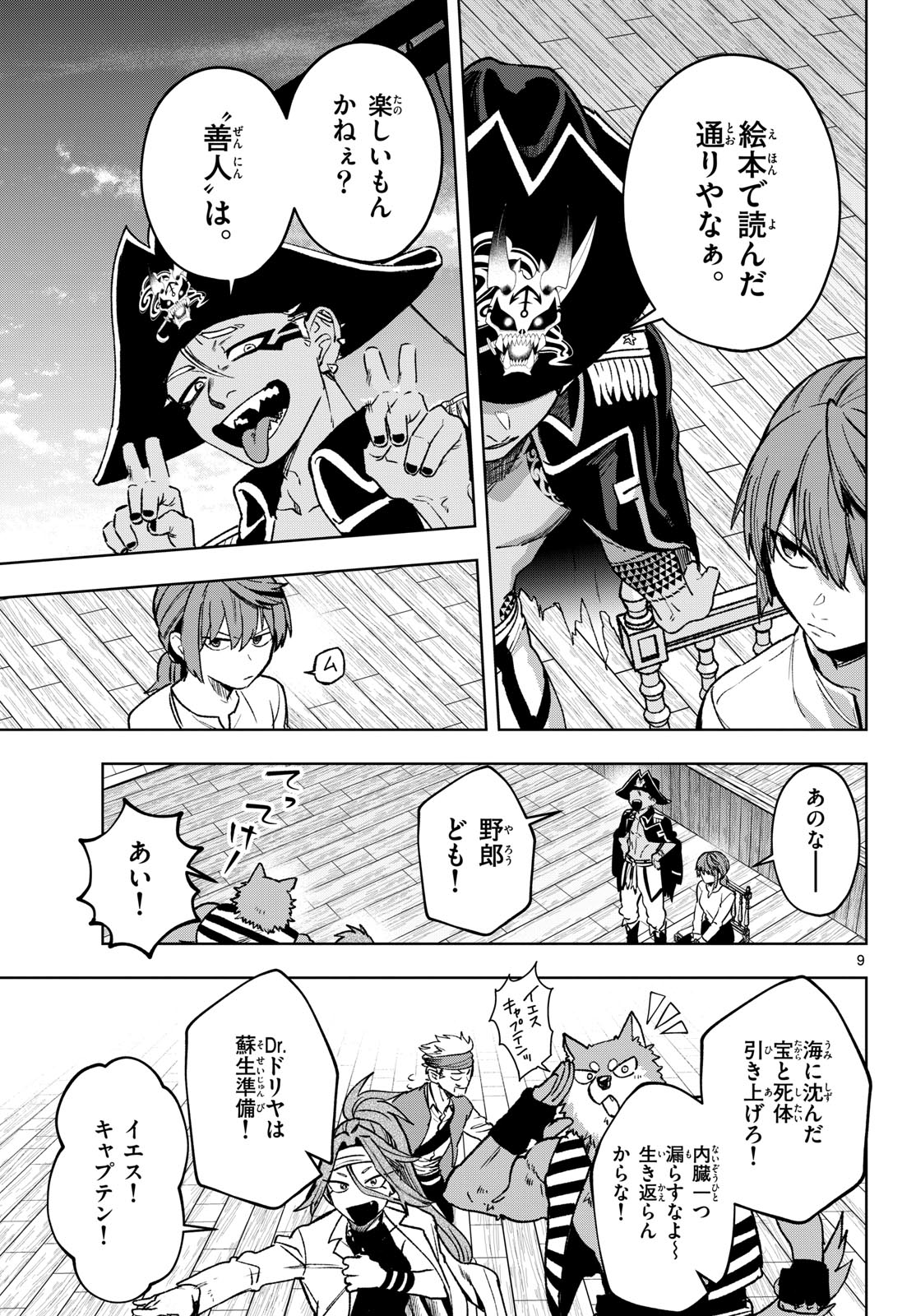 Magaku no Varmt Chapter 19 page 9 - nihonkuni.com