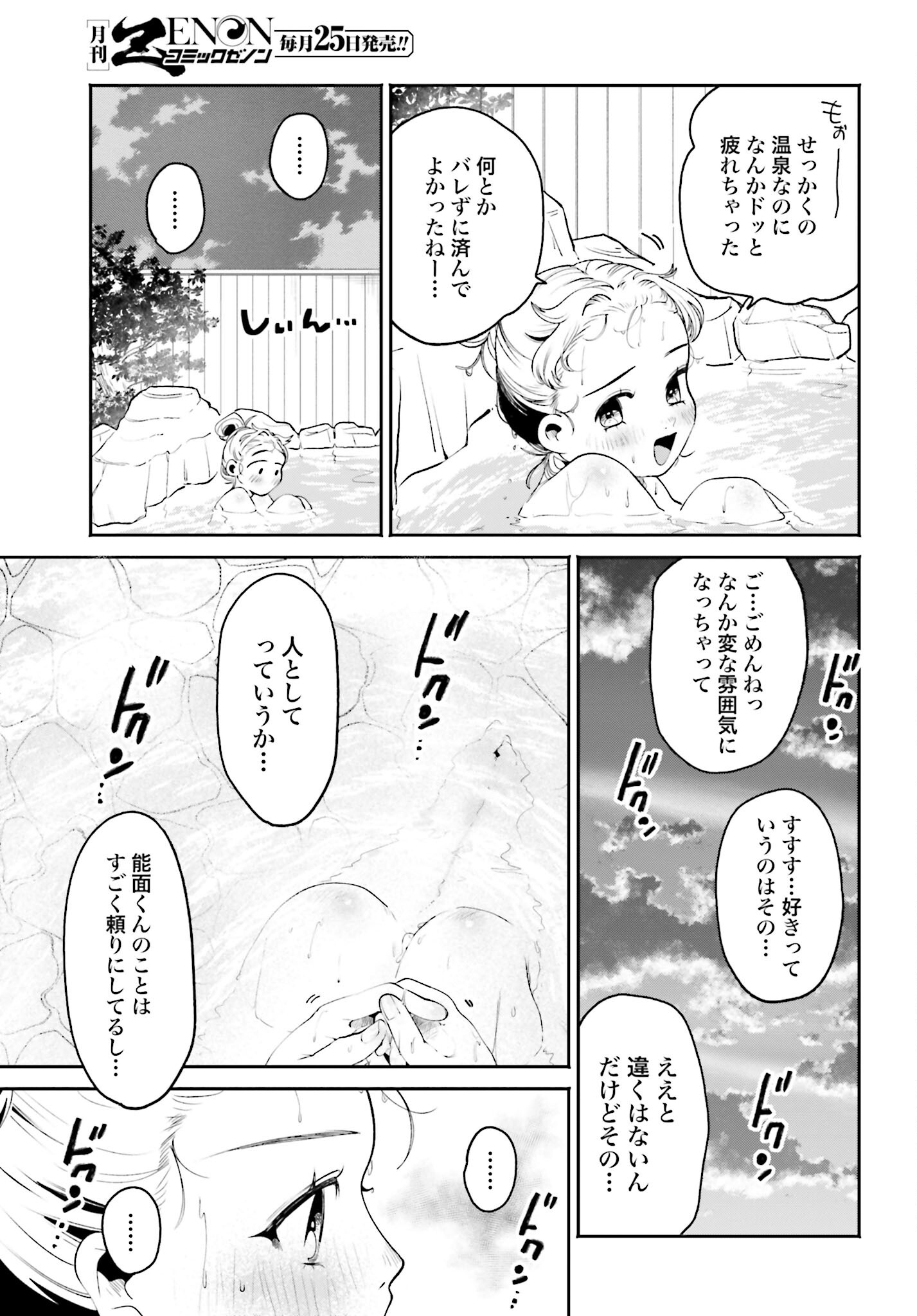 Read FILTER-GOSHI NO KANOJO Chapter 34 [High Quality / Full] - Page 9 - nicomanga.com